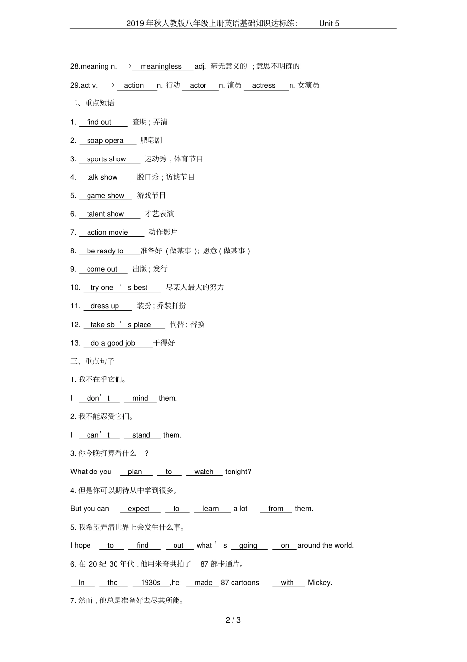 2019年秋人教版八年级上册英语基础知识达标练：Unit5_第2页