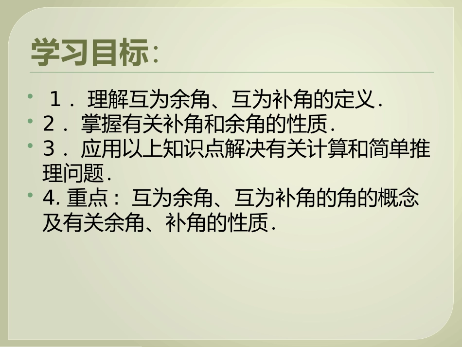 余角和补角课件_第2页