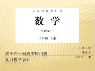归一问题复习课件