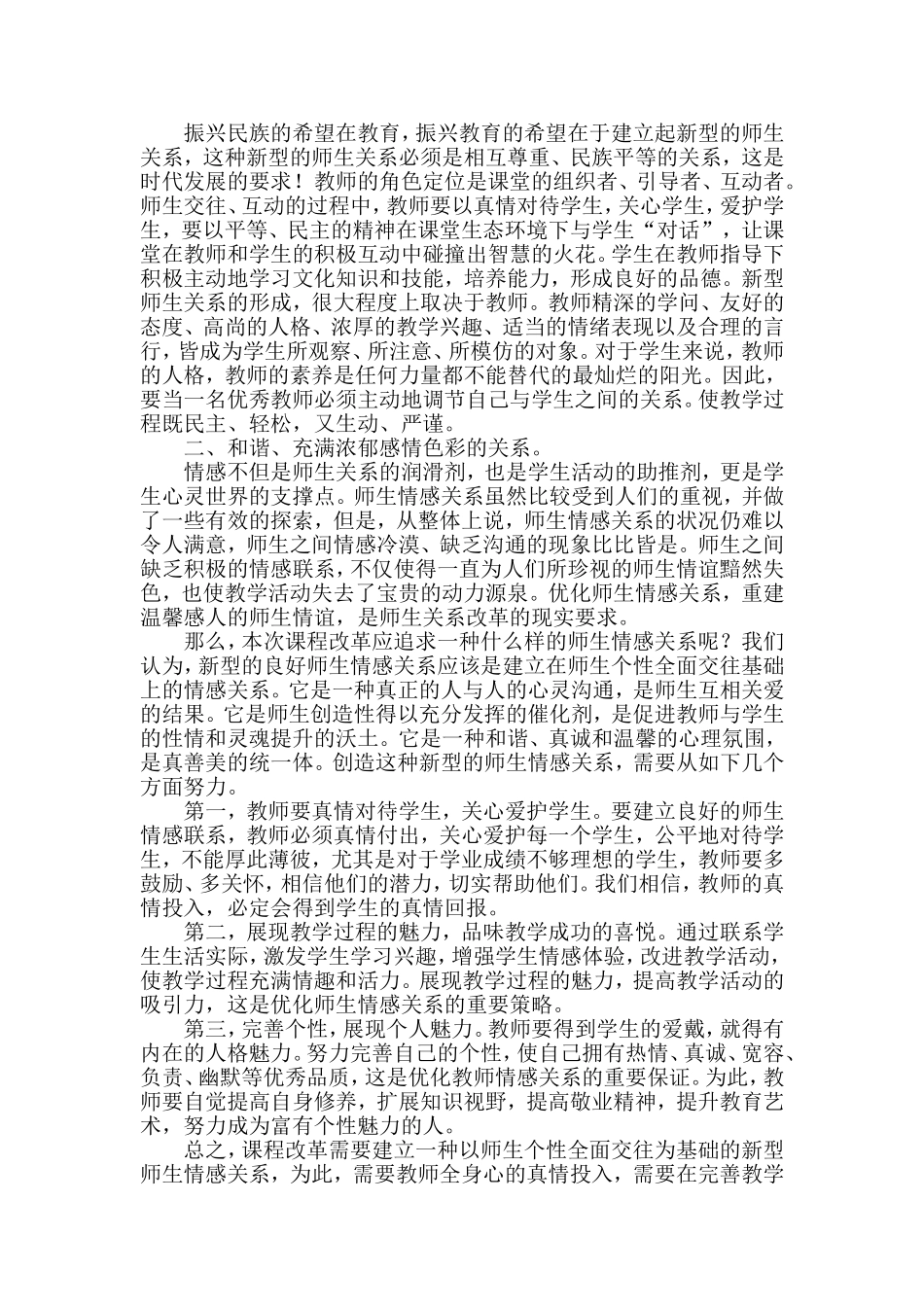 高效课堂下的师生关系_第2页