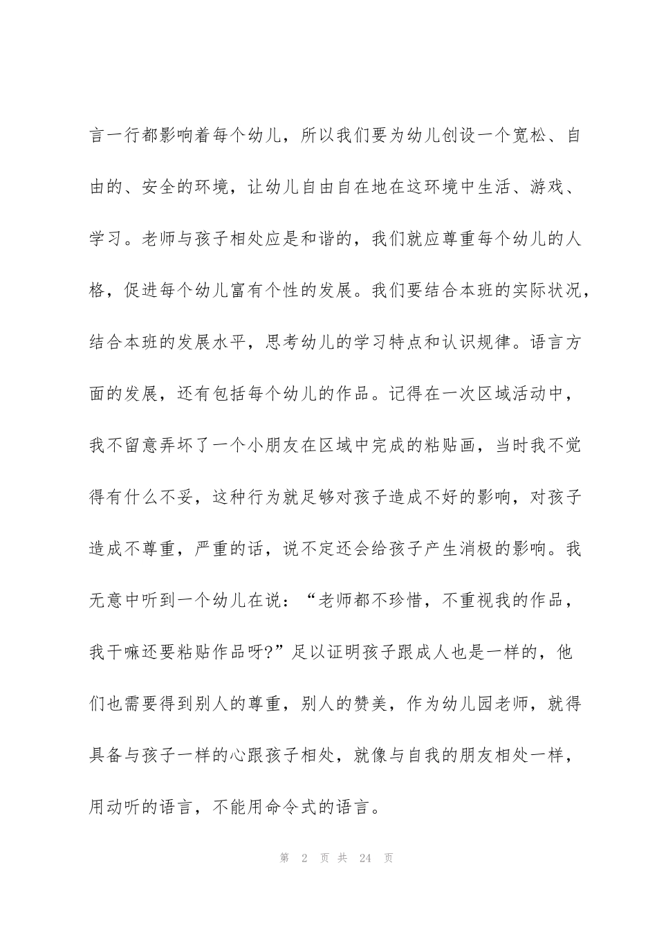 课堂教育教学心得感想五篇_第2页