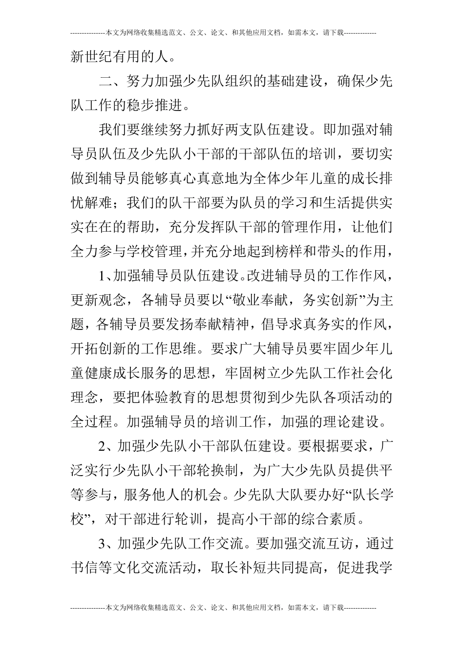 2019年秋季2019学年第一学期小学少先队工作计划_第3页