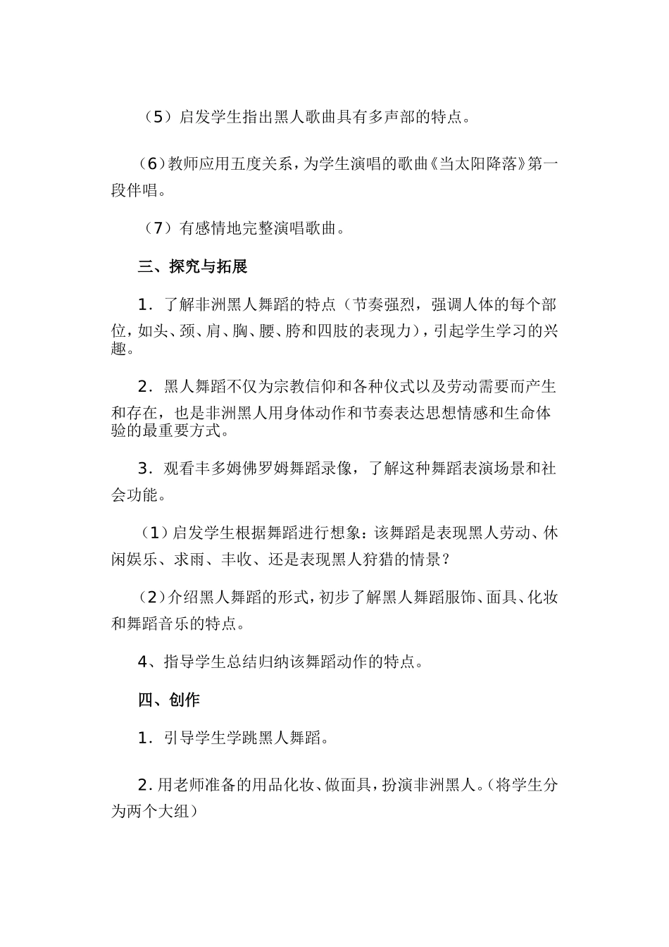 《走进非洲》教学设计_第3页