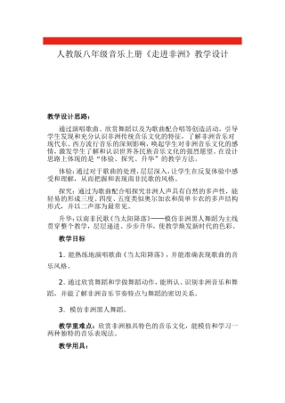 《走进非洲》教学设计