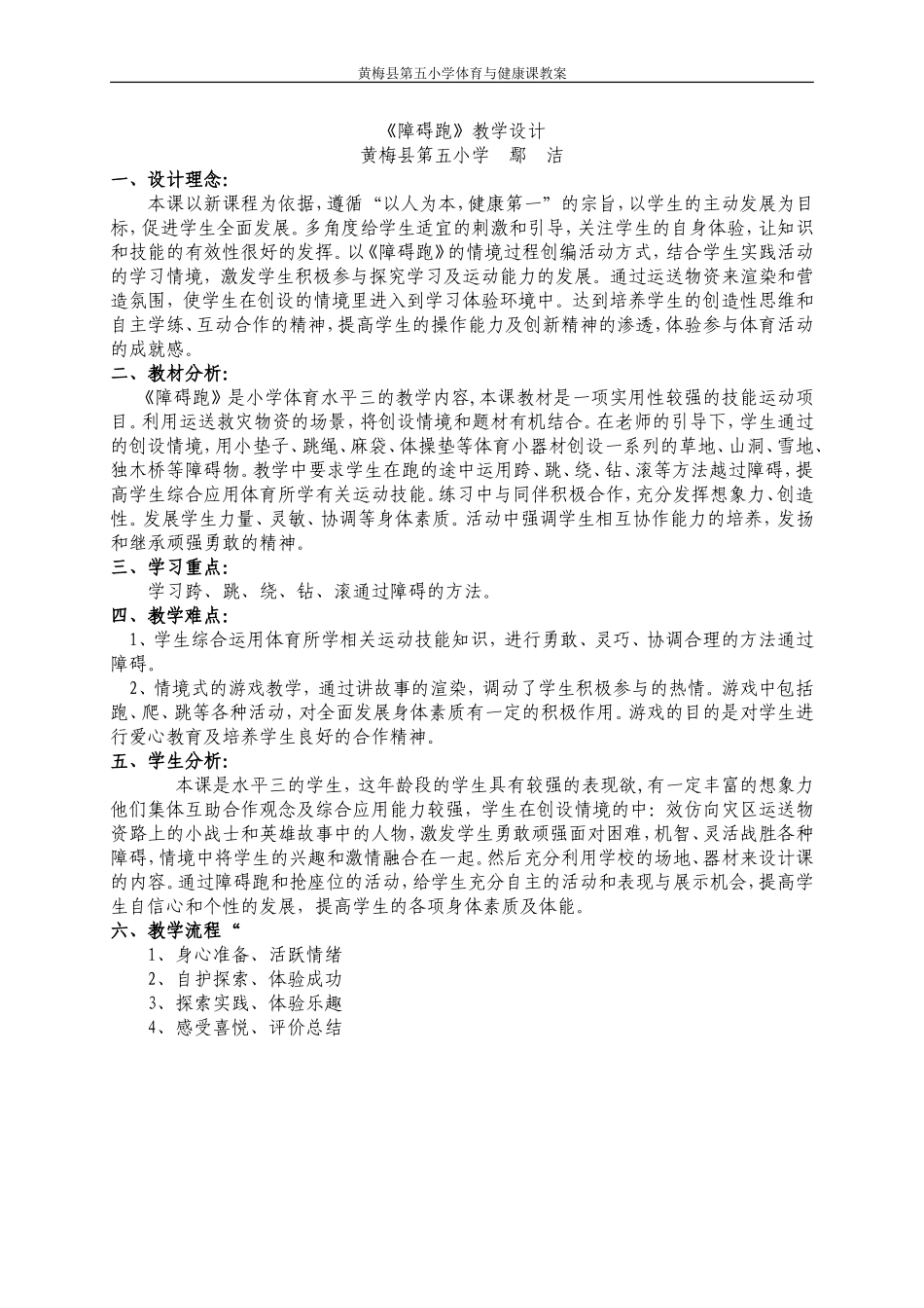 鄢洁体育课《障碍跑》教案_第1页