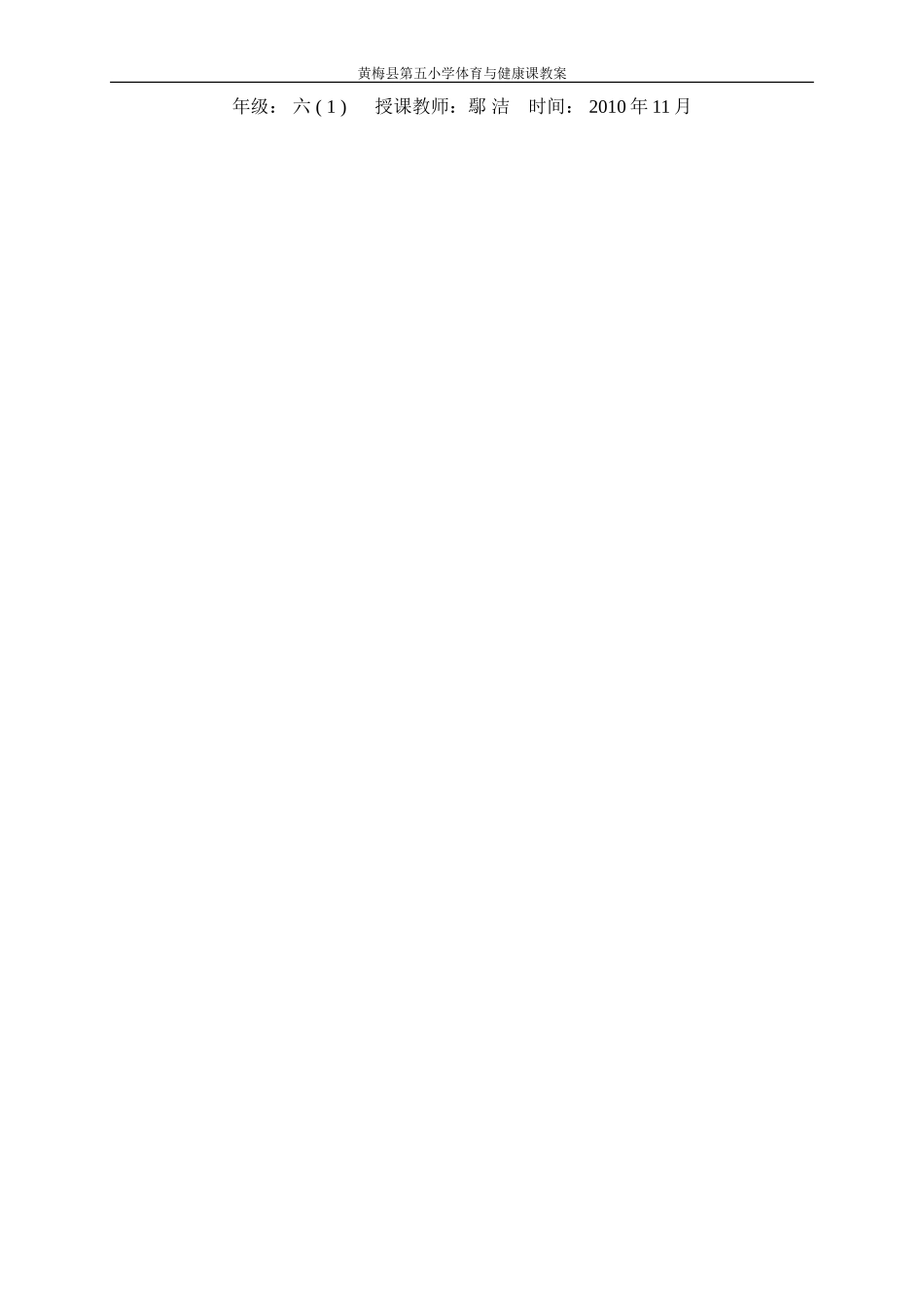 鄢洁体育课《障碍跑》教案_第2页