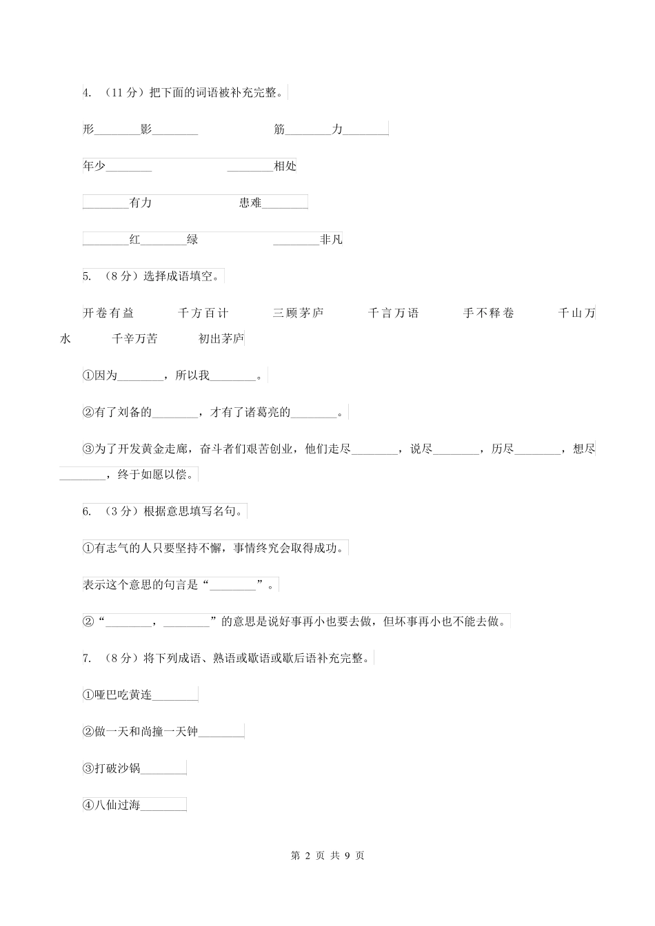 精品四年级上学期语文第28课《尺有所短寸有所长》同步练习(I)卷精品_第2页