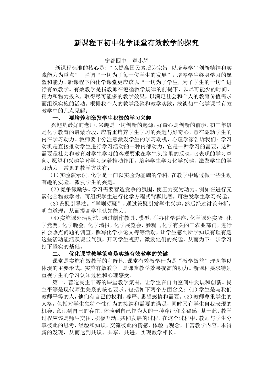 初中化学课堂有效教学_第1页