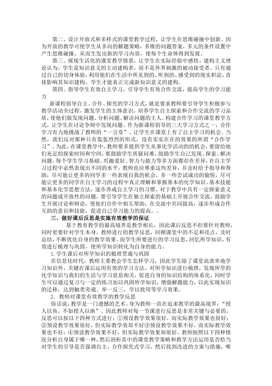 初中化学课堂有效教学_第2页