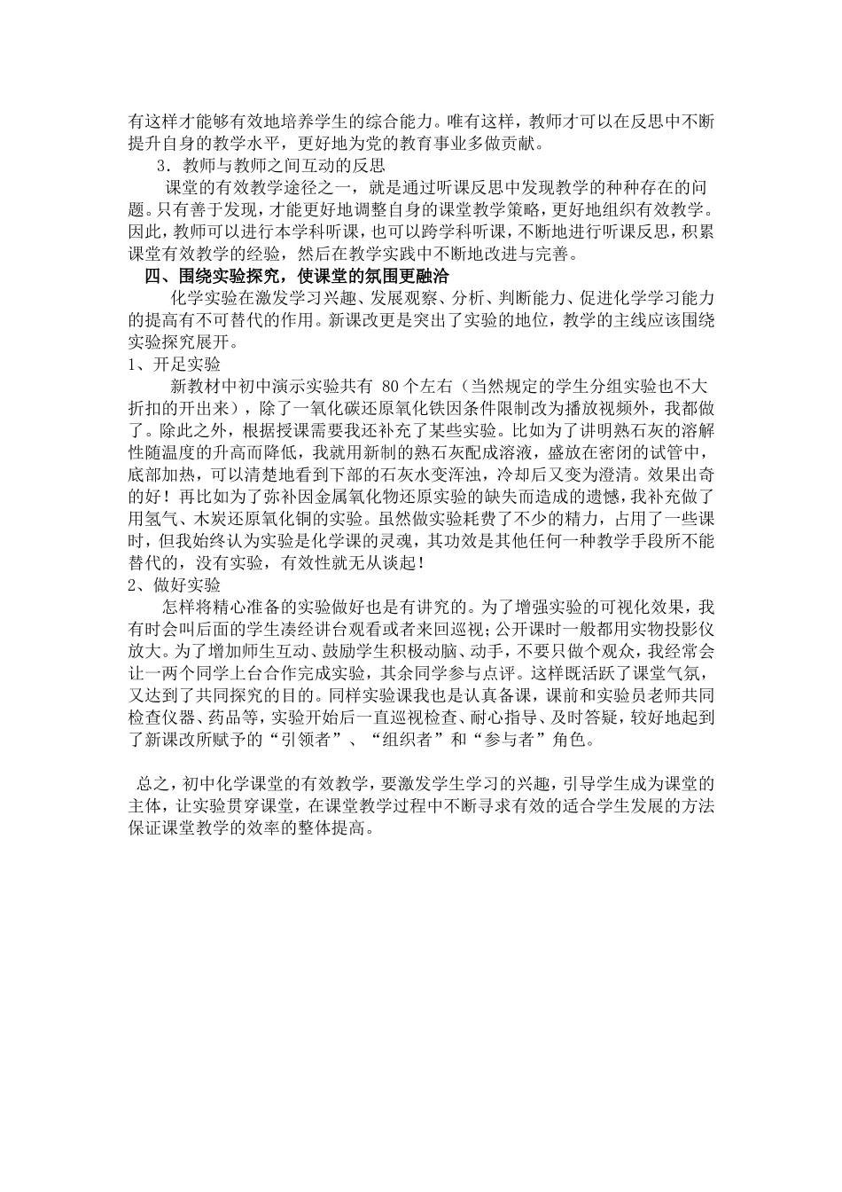 初中化学课堂有效教学_第3页
