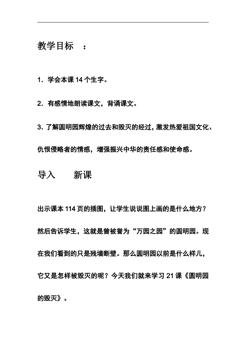 圆明园的毁灭李秀波_第1页