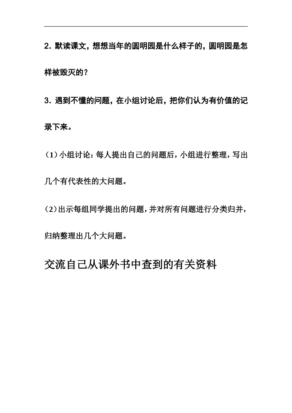 圆明园的毁灭李秀波_第3页