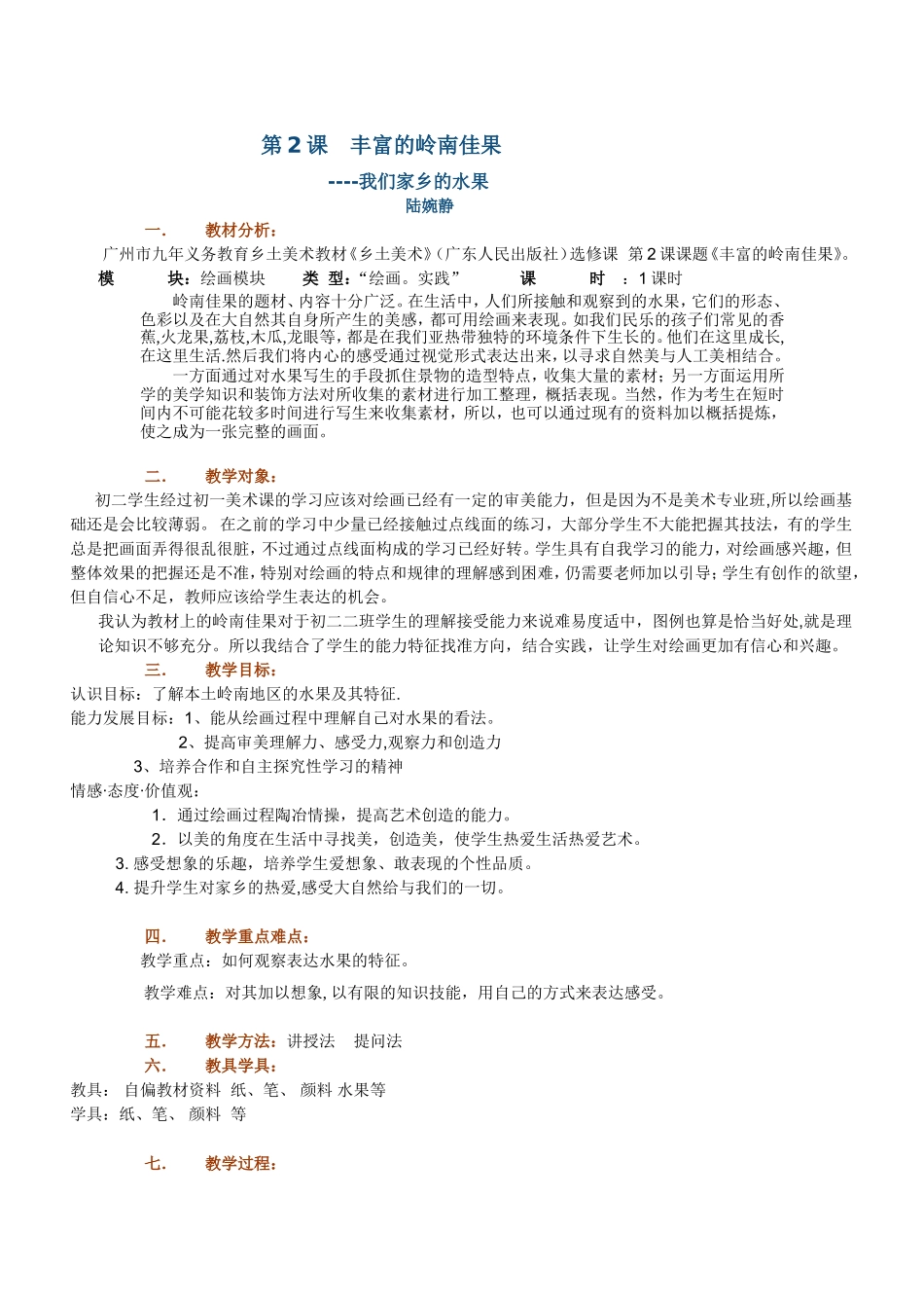 丰富的岭南佳果_第1页