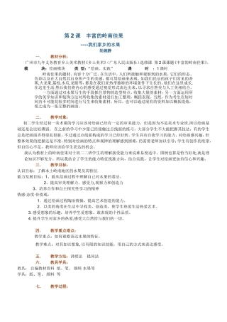 丰富的岭南佳果