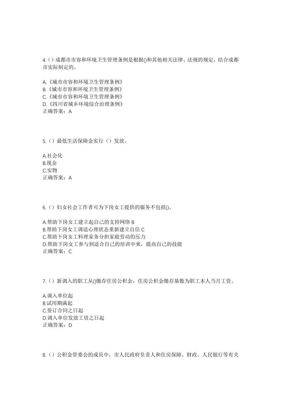 精品山东省济南市济阳区仁风镇赵家村社区工作人员考试模拟试题及答案_第2页