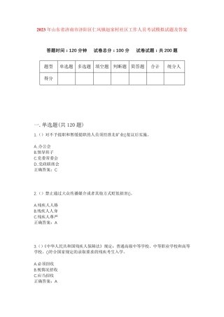 精品山东省济南市济阳区仁风镇赵家村社区工作人员考试模拟试题及答案
