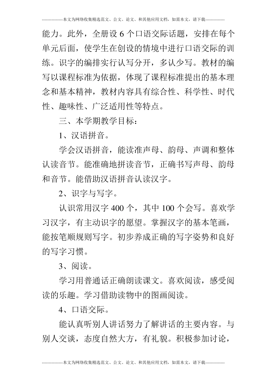 2019年秋季一年级上语文教学工作计划_第2页