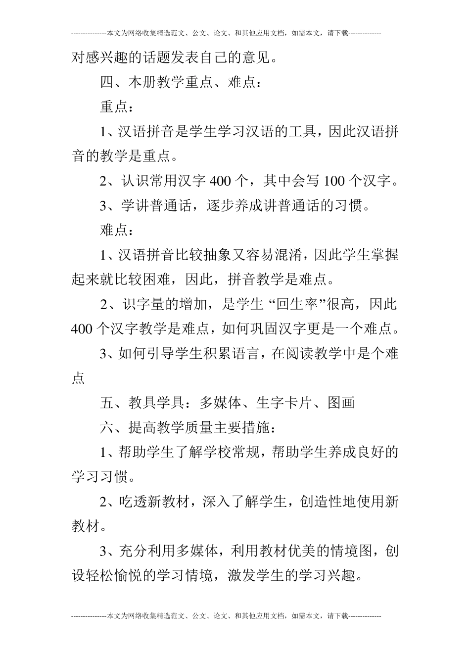 2019年秋季一年级上语文教学工作计划_第3页