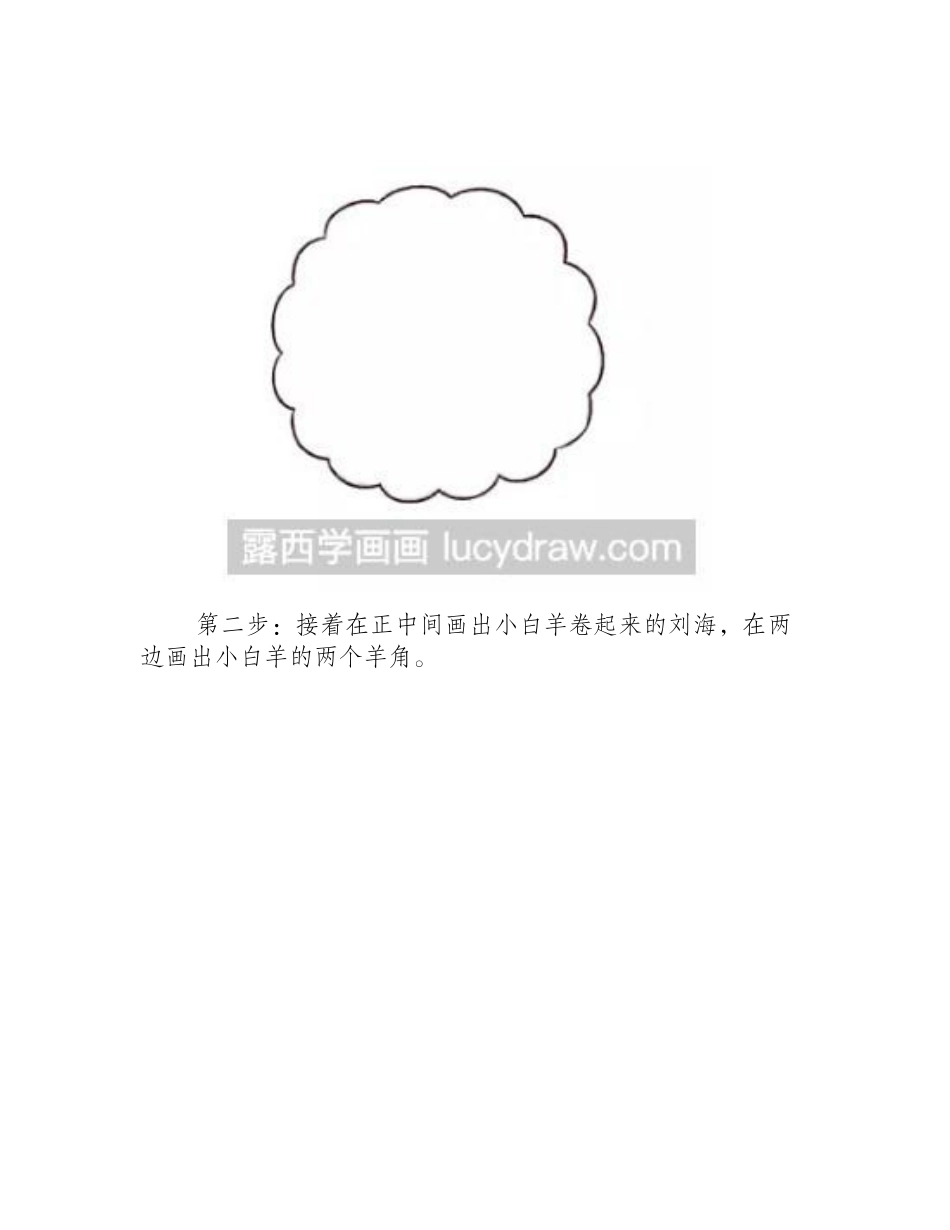 卡通绵羊简笔画教程简笔画教程_第2页