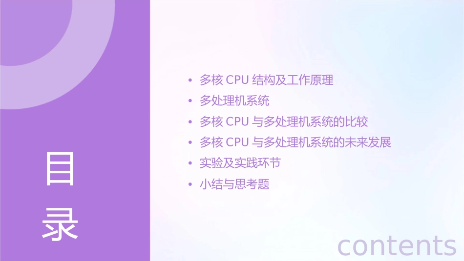 多核CPU与多处理机分解课件_第2页