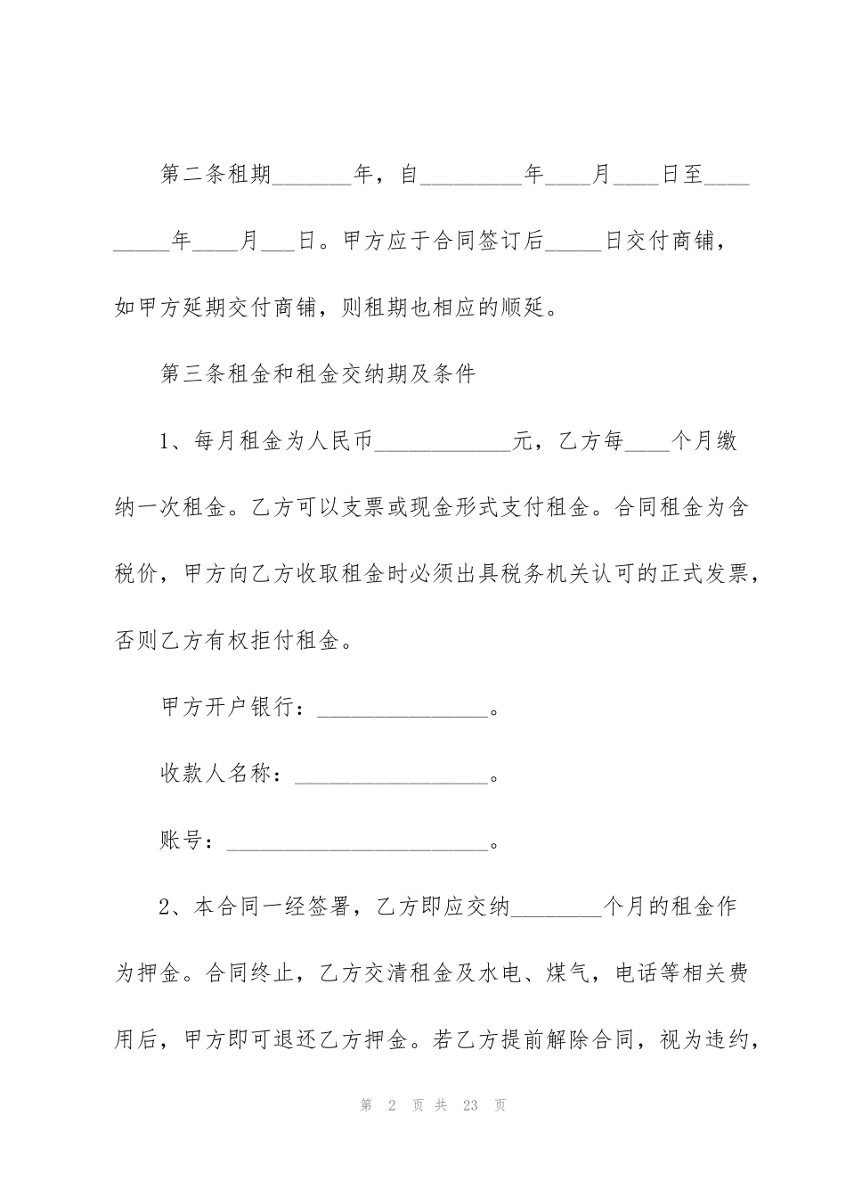 经典个人商铺出租合同范本_第2页