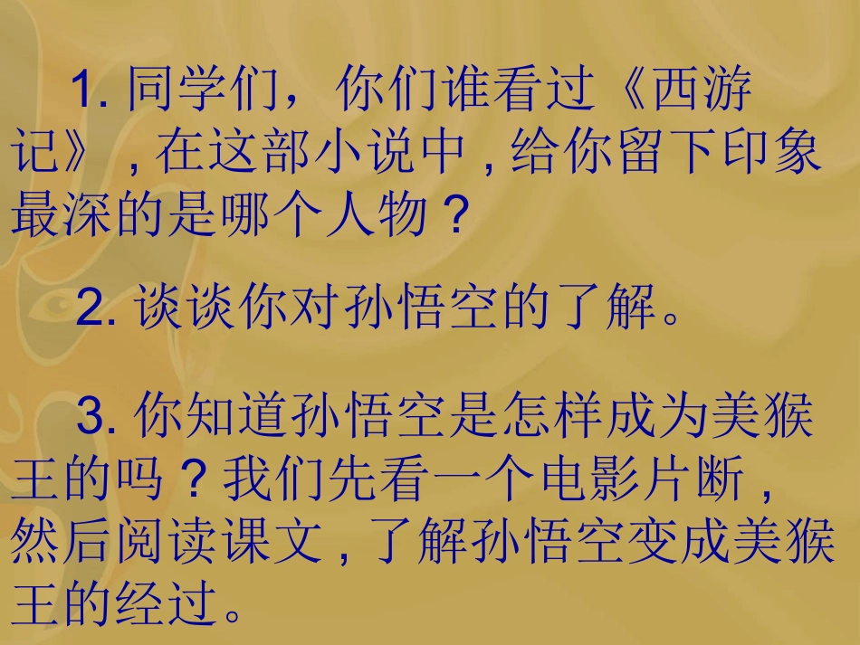 猴王出世 (2)_第2页