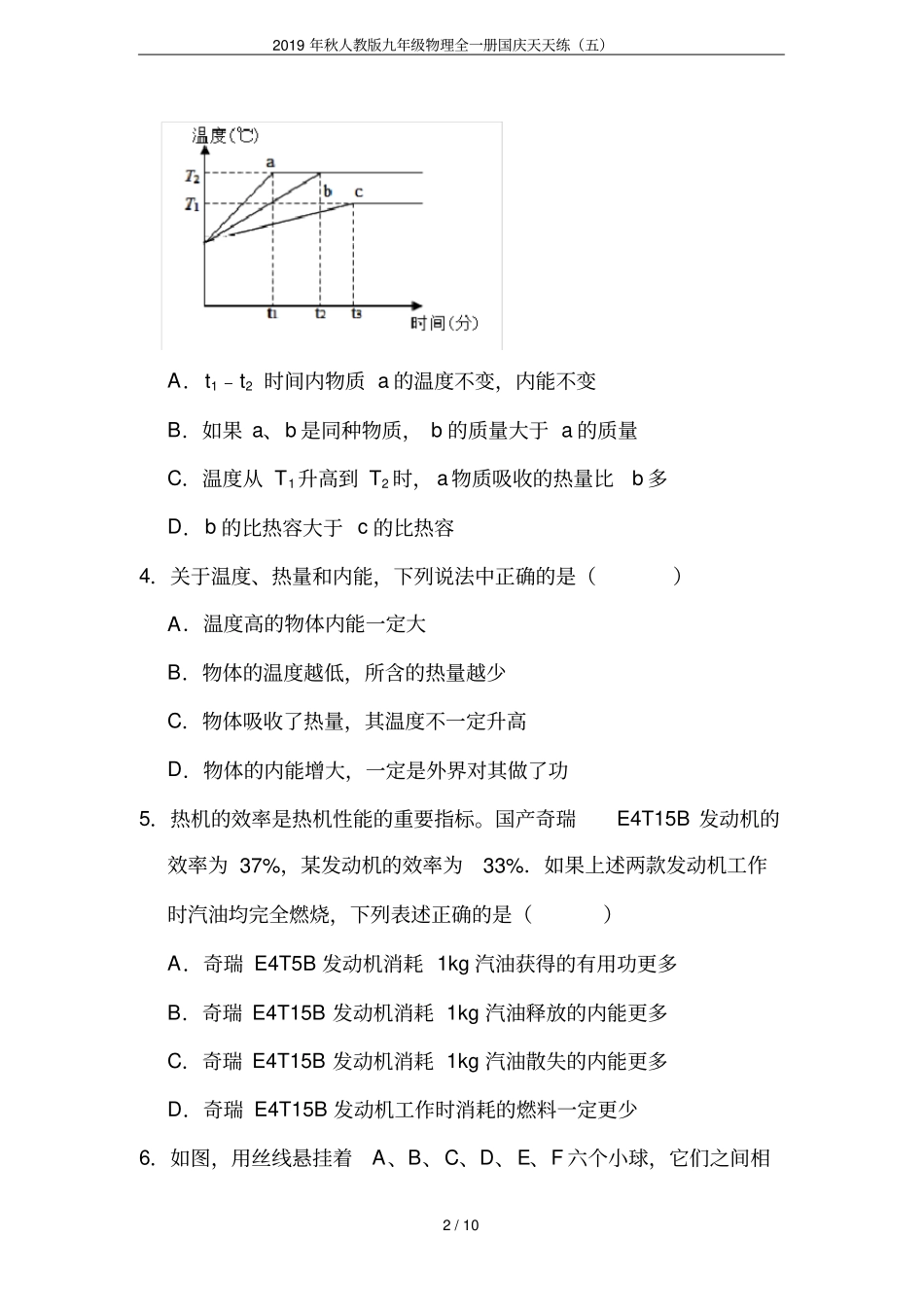 2019年秋人教版九年级物理全一册国庆天天练五_第2页