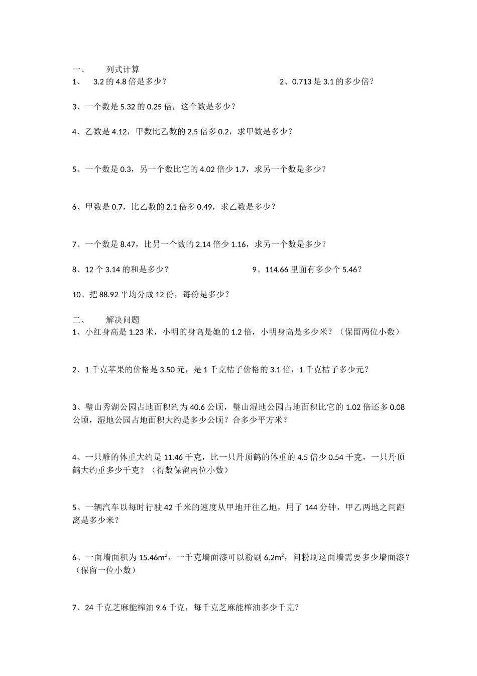 五年级数学解决问题训练_第1页