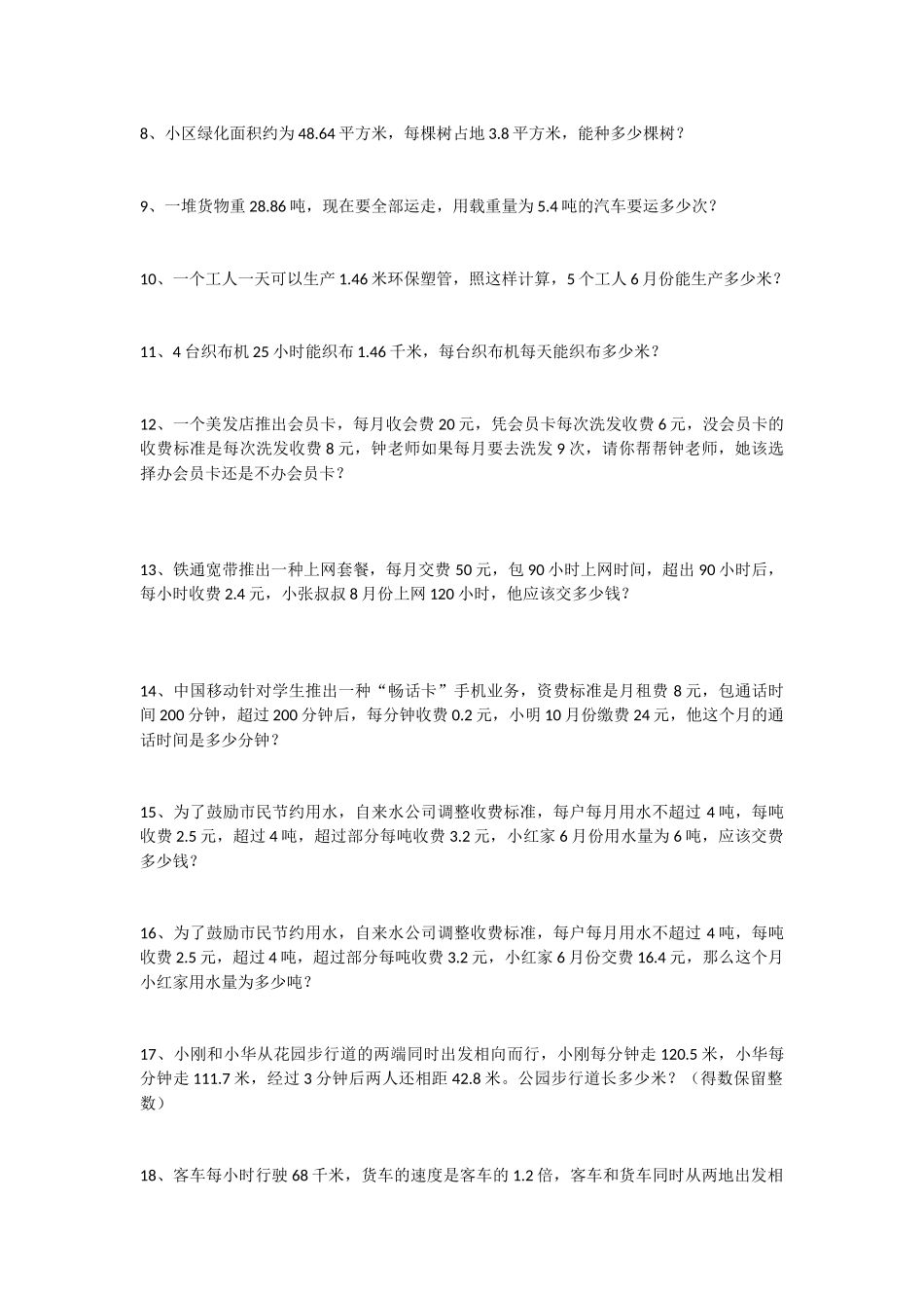 五年级数学解决问题训练_第2页