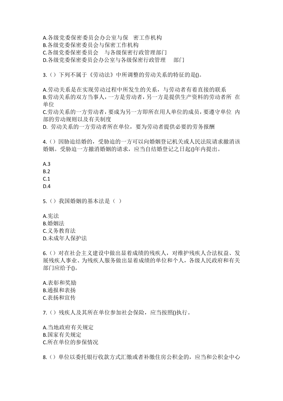 精品宁波市鄞州区潘火街道世纪社区工作人员(综合考点共100题)模拟测试精品_第2页