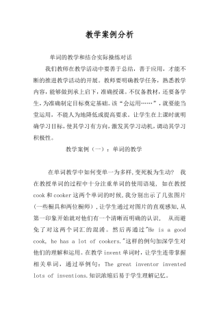 教学案例分析达选锦