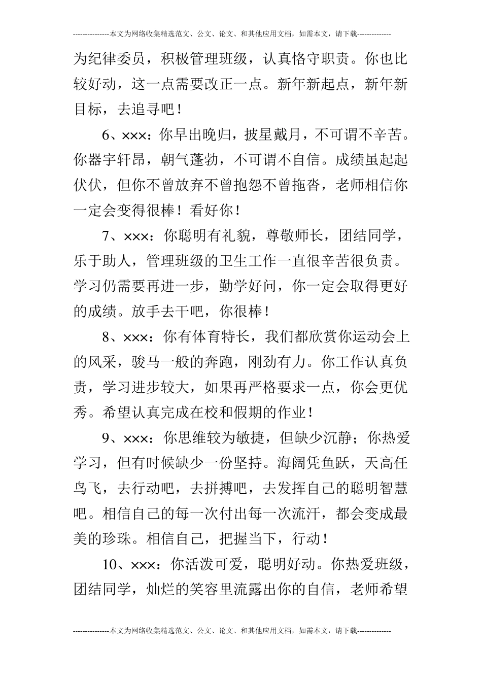 2019年秋季七年级期末学生评语_第2页