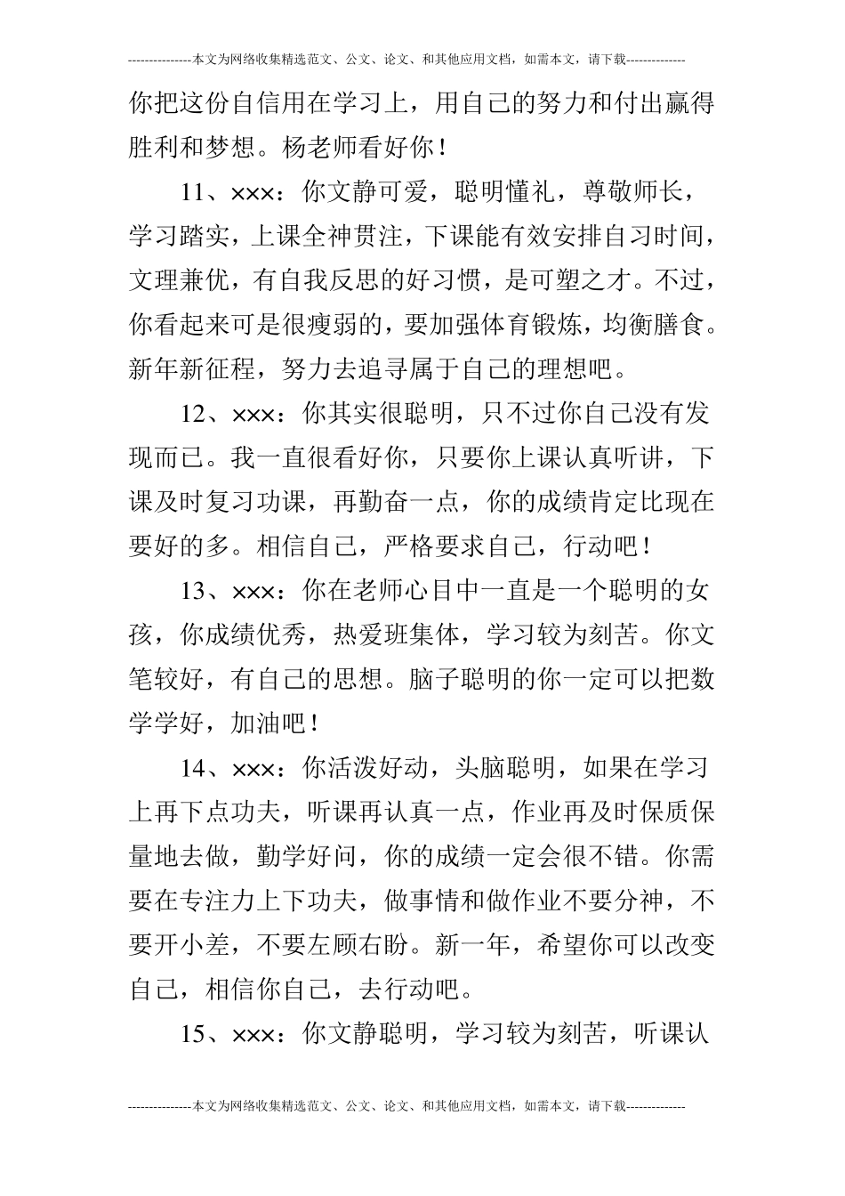 2019年秋季七年级期末学生评语_第3页