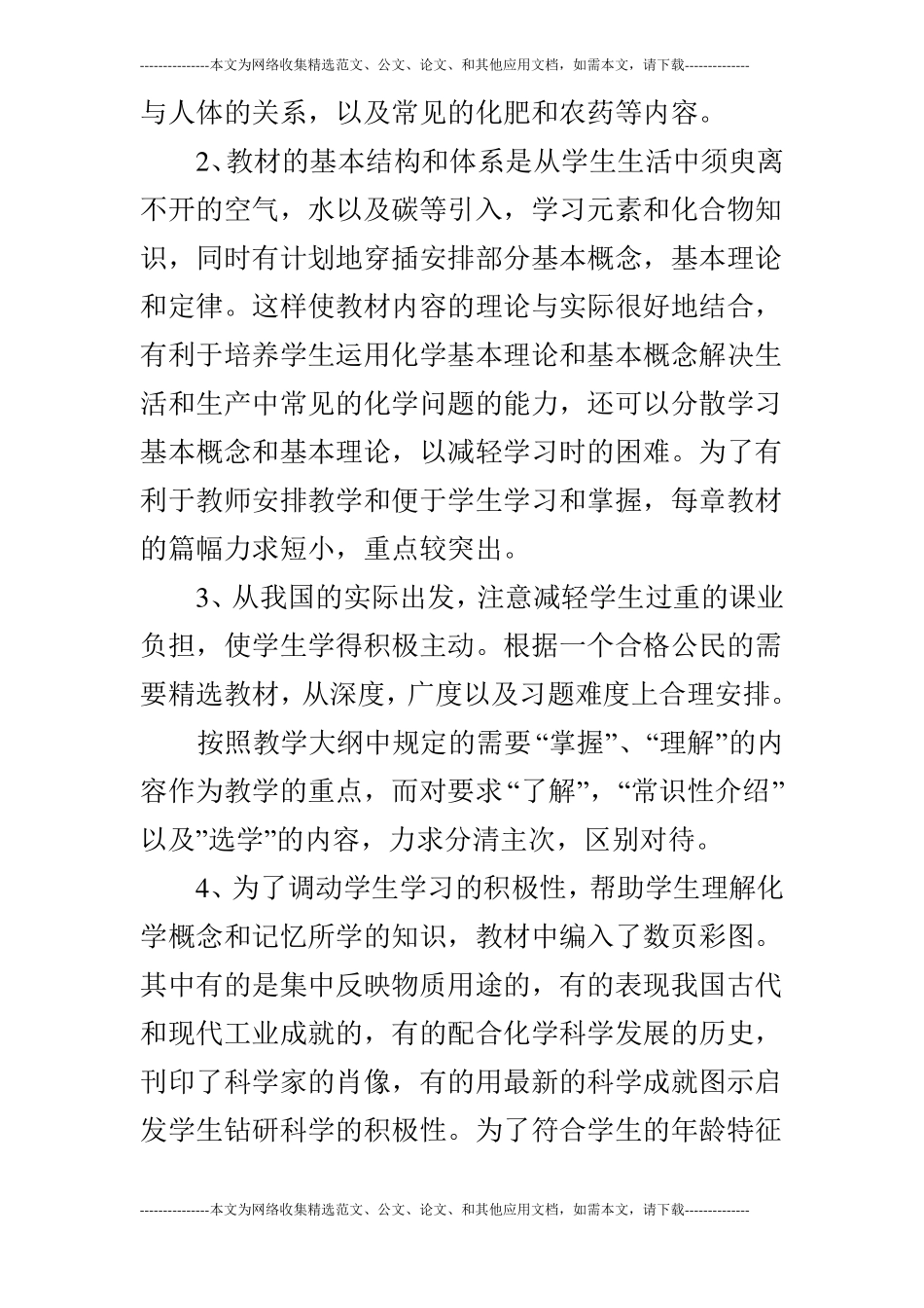 2019年秋季九年级化学上教学计划_第2页