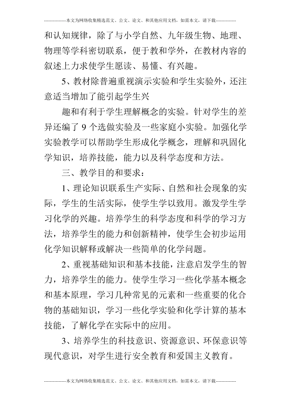 2019年秋季九年级化学上教学计划_第3页