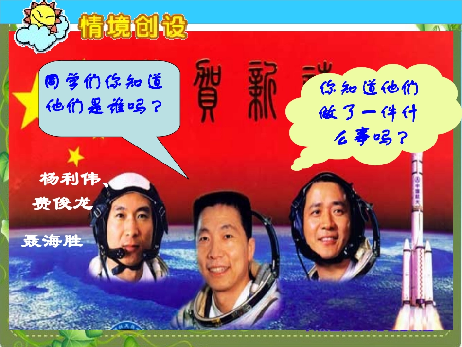 2014版人教版五年级数学上册《位置》两课时__PPT课件_第1页