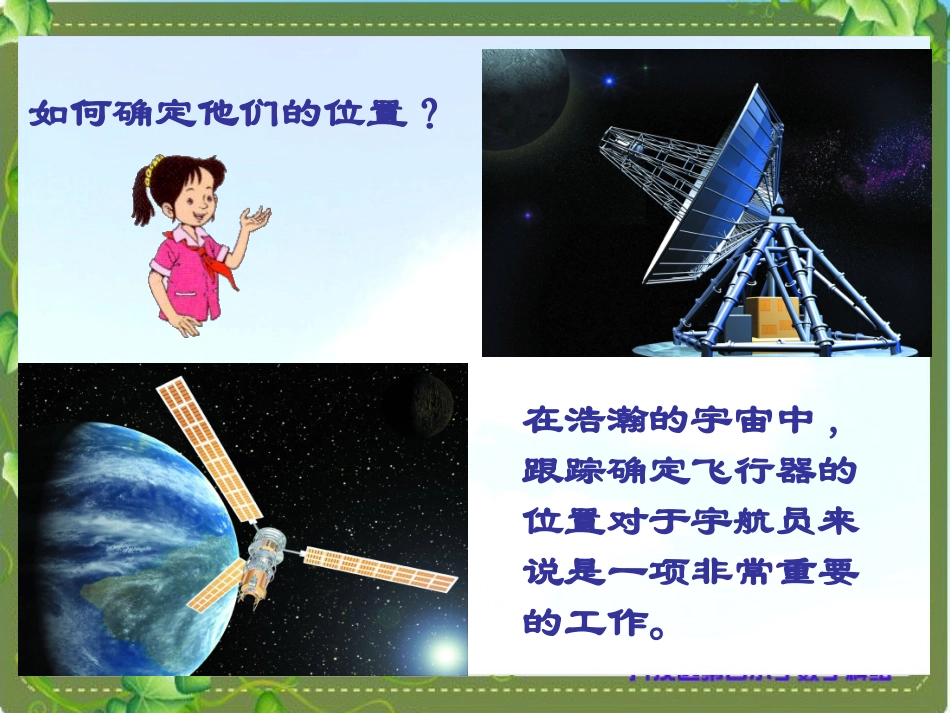 2014版人教版五年级数学上册《位置》两课时__PPT课件_第2页