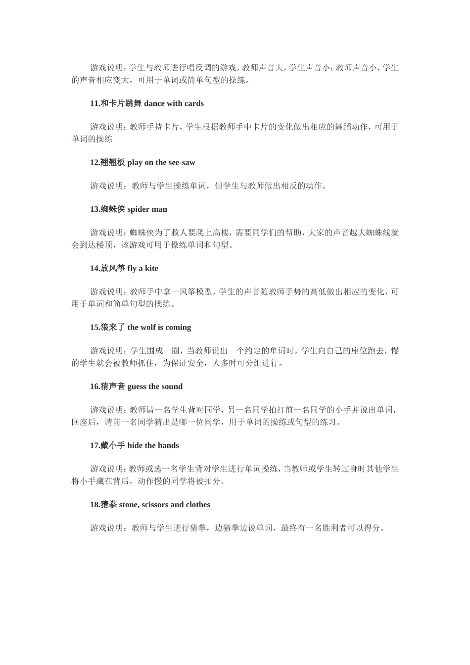 小学英语教学使用的小游戏_第2页