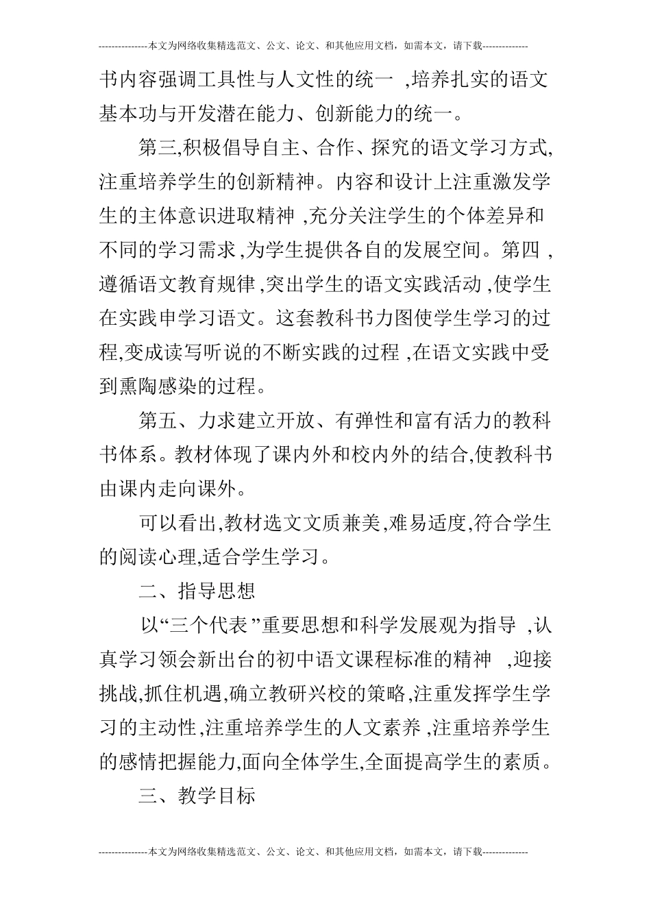 2019年秋季七年级语文上教学工作计划_第2页