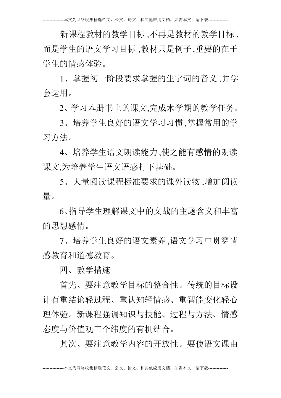 2019年秋季七年级语文上教学工作计划_第3页