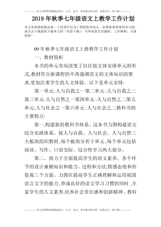 2019年秋季七年级语文上教学工作计划
