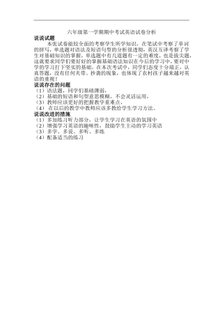 南小六英语试卷分析表