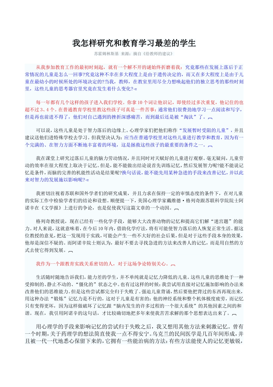 我怎样研究和教育学习最差的学生_第1页