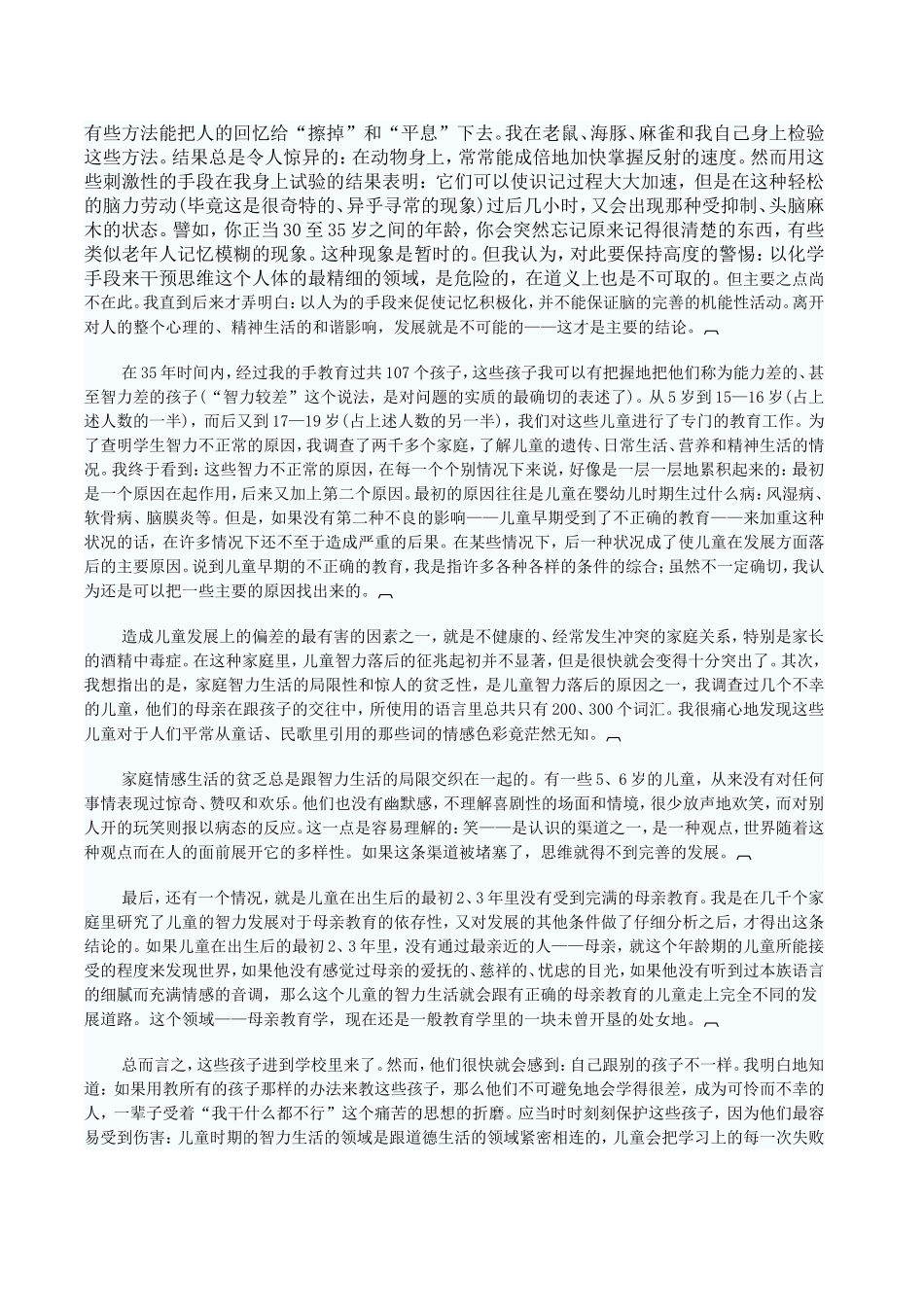 我怎样研究和教育学习最差的学生_第2页