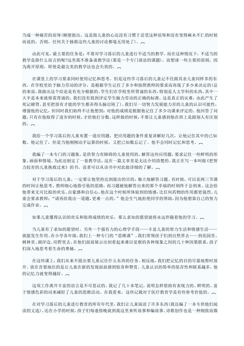 我怎样研究和教育学习最差的学生_第3页