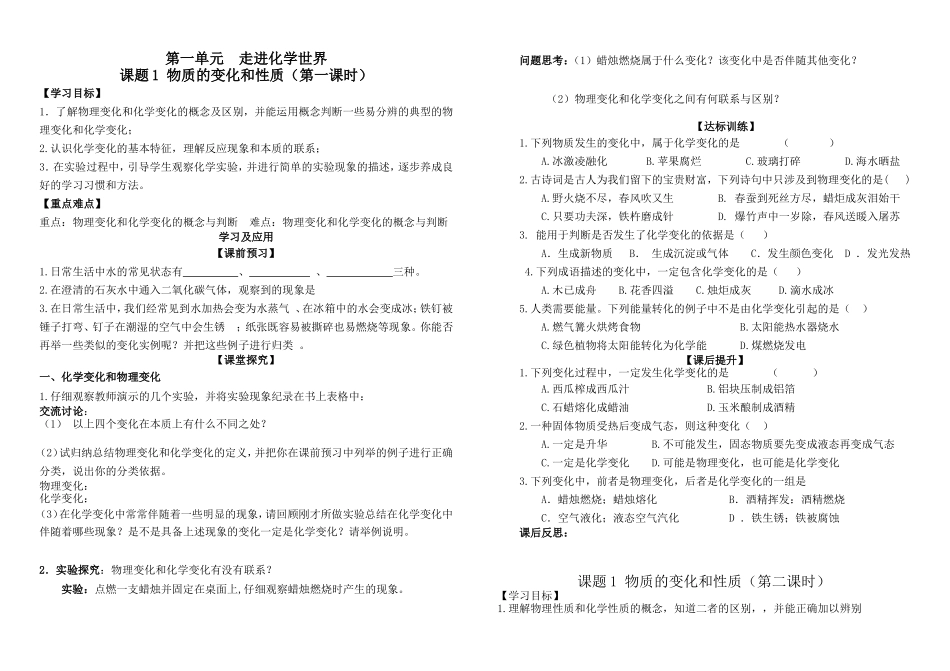 人教版化学学案第一单元_第1页