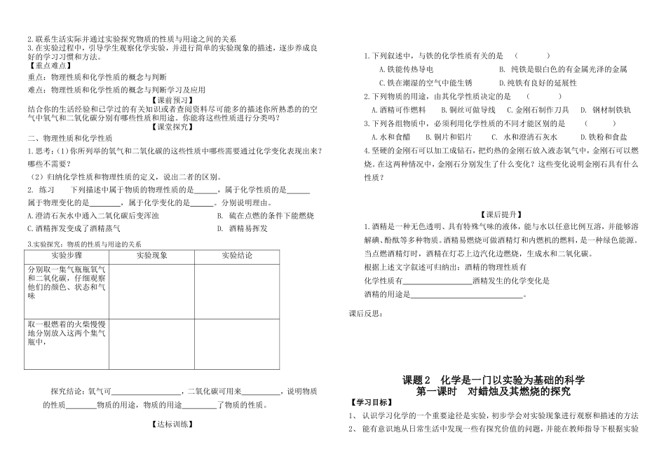 人教版化学学案第一单元_第2页