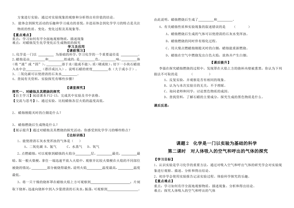 人教版化学学案第一单元_第3页