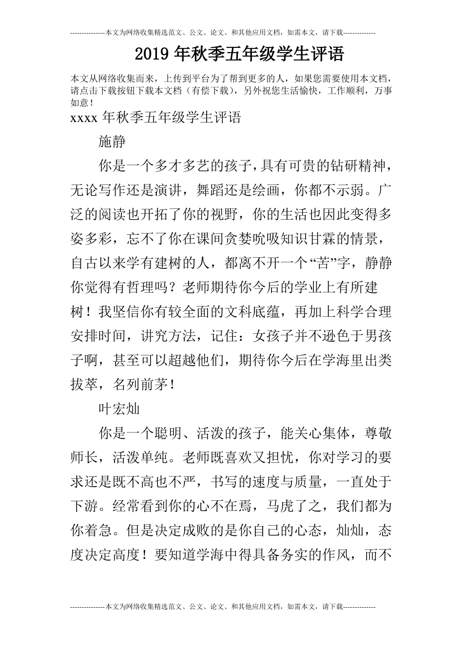 2019年秋季五年级学生评语_第1页