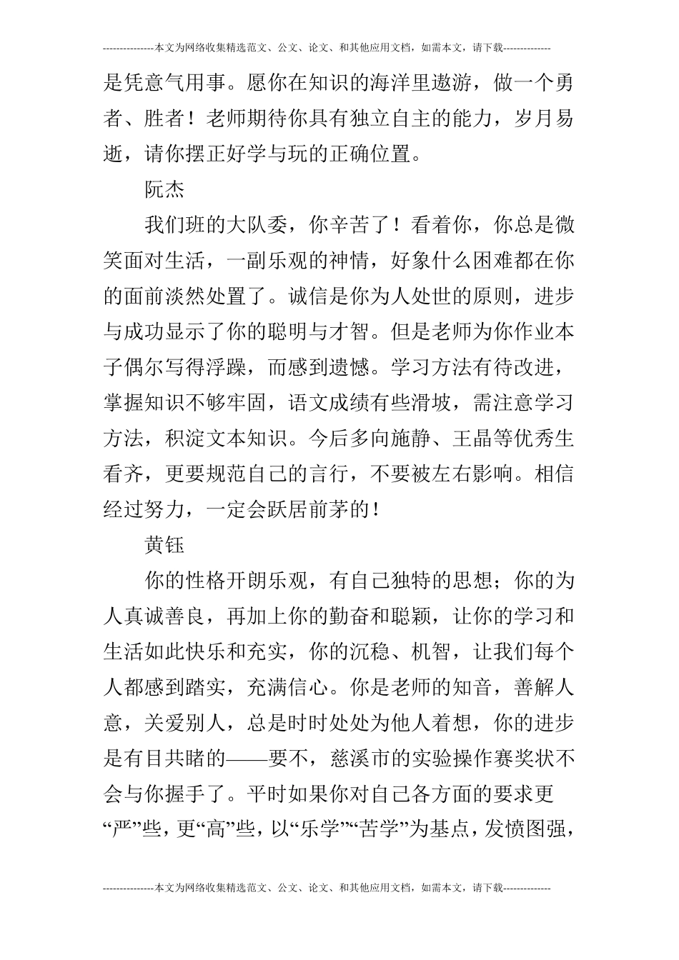 2019年秋季五年级学生评语_第2页